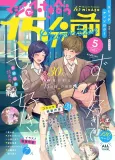 Culmination: Maji de Tsukiau 15-fun Mae cover