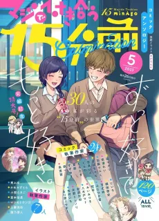 Culmination: Maji de Tsukiau 15-fun Mae cover