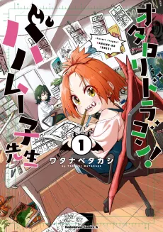 Ota Loli Dragon! Bahamu-ko Sensei cover