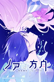 Noah wa Hakobune cover