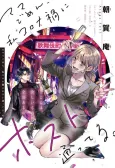 Mama Gomen, Watashi Corona-ka ni Host Kayotteru. cover