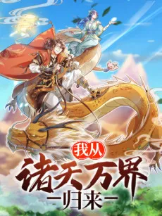 Wo Cong Zhu Tian Wan Jie Guilai cover