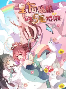 Empress' Game: Make-up Master cover