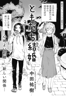 Tomodachi Kekkon cover
