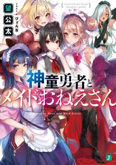 Shindou Yuusha to Maid Onee-san cover