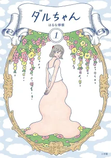Daru-chan cover