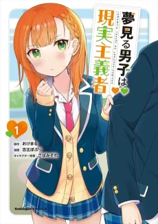 Yumemiru Danshi wa Genjitsushugisha cover