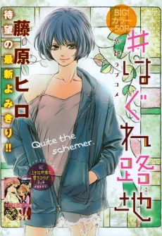 #Hagure Roji cover