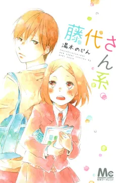 Fujishiro-san-kei. cover