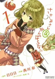 Sasami-san@Ganbaranai cover