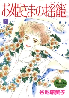Ohime-sama no Yurikago cover