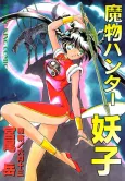 Devil Hunter Yohko cover