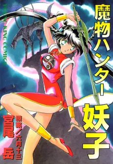 Devil Hunter Yohko cover