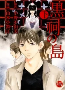 Kokushi Island cover