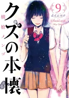 Scum's Wish Décor cover