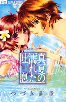 Manatsu no Nureta Toiki cover