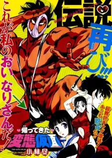 Hentai Kamen Returns cover
