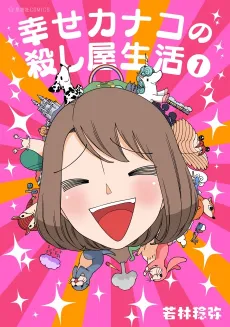 Happy Kanako's Killer Life cover