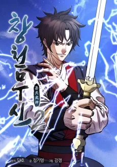 Changcheonmusin 2 cover