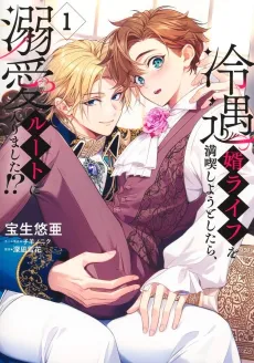 Reiguu Muko Life wo Mankitsu Shiyou to Shitara, Dekiai Route ni Hairimashita!? cover