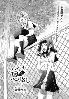 Inari no Ongaeshi cover