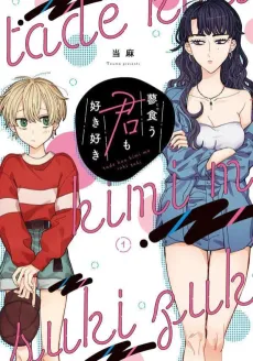 Tade Kuu Kimi mo Suki Suki cover