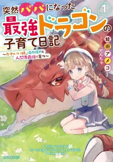 Dragon Daddy Diaries: A Girl Grows to Greatness cover