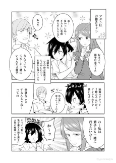Osekkai Joshi ga Yuujin Doushi no Koi no Ouen wo Shitsuzuketa Kekka cover