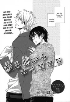 Ushirogawa kara Koigokoro cover