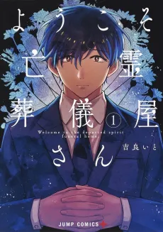 Youkoso Bourei Sougiya-san cover