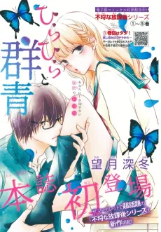 Hirahira to Gunjou cover