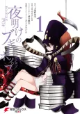 Yoake no Boogiepop cover