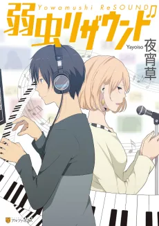 Yowamushi Resound cover