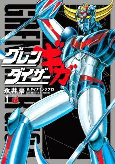 Grendizer Giga cover