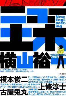New Engineering cover