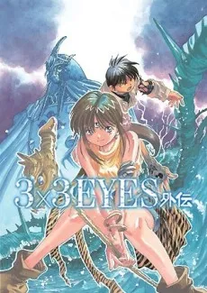 3x3 Eyes Gaiden cover