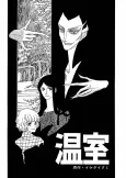 Onshitsu cover