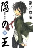 Nabari no Ou cover