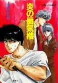 Mirage of Blaze cover