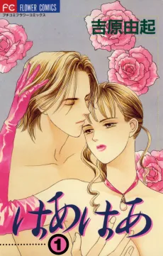 Haa Haa cover