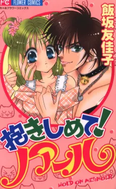 Dakishimete! Noir cover