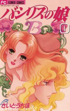 Basilis no Musume cover