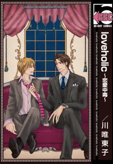 Loveholic cover