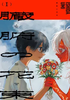 Zoufu no Hanataba cover