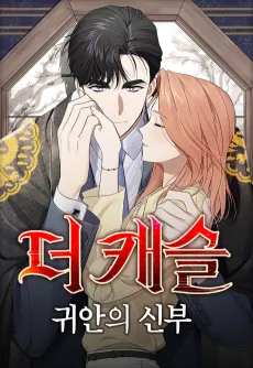 The Castle: Keeper of the Sacred Eye cover