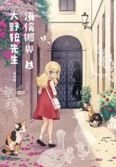 Helena and Mr. Big Bad Wolf cover