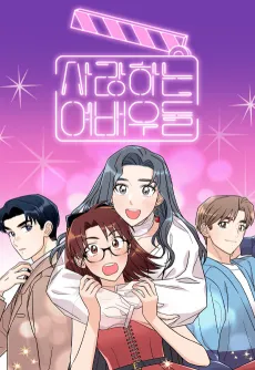 To the Stars I Love cover