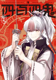 404 Demons cover