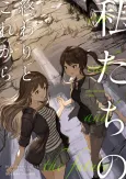 Watashitachi no Owari to Kore kara cover