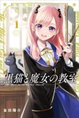 The Classroom of a Black Cat and a Witch cover